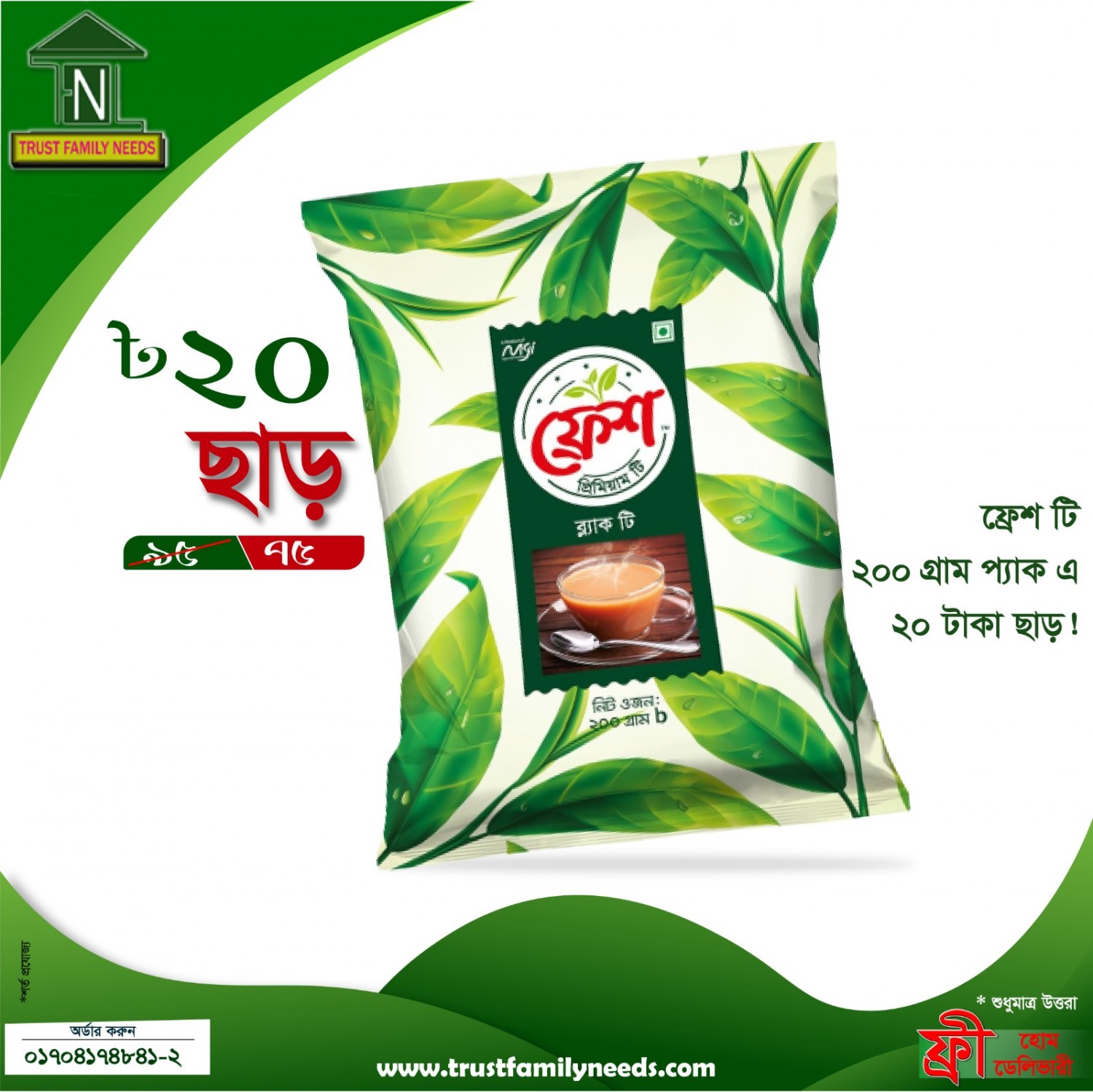 FRESH PREMIUM TEA 200 GM